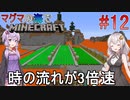 [ボイロ実況]3倍速のマグマの海の世界でMinecraft#12