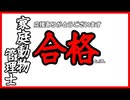 【家庭動物管理士】動物の資格試験受けてきた【費用】