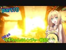 【RAGE2】天使？な　マキちゃんのレンジャー戦記　part10