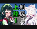 ちょっとそこまでぶらり旅　2018年8月　利尻礼文ツーリング　利尻編