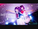 【9Luce】SELF CONTROL!! フル -LoveLive! Sunshine!!Full【踊ってみた】