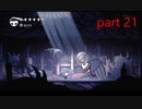 【初見実況】 Hollow Knight  part21【飲酒注意】