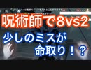 【第五人格 Identity V】呪術師で8vs2、少しのミスが命取り！？