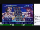 2019-09-28 中野TRF アルカナハート3 LOVEMAX SIX STARS!!!!!! 交流大会