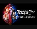 Thunderbolt Fantasy 西幽玹歌 PV+