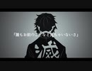 【未完】獪岳で悪/魔/の/踊/り/方【鬼滅の刃】