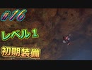 レベル1初期装備で全クリ目指す初見プレイ実況#16【#CODEVEIN】【#コードヴェイン】