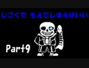 【Gルート】Undertaleの世界を心ゆくまで楽しむ実況プレイ動画 Part9