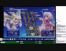 2019-09-29 中野TRF アルカナハート3 LOVEMAX SIX STARS!!!!!! 交流大会