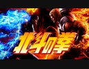 【高音質】北斗の拳～メドレー