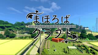 【Minecraft】まほろばクラフトpart2【ゆっくり建築紹介】
