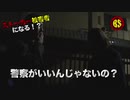 【ストーカー?生霊??夏目に相談したら出た！】心霊調査ビッグサマー #76