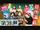 【四妖演舞】能舞台から四妖の宴〜第三十八廻〜【ラジオ企画】