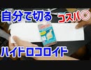 キズパワーパッドが高い？そんな人にはこれ