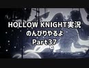 HOLLOW KNIGHT実況のんびりやるよPart37：倉麻るみ子