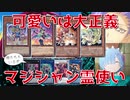 【遊戯王二大可愛いテーマ(当社比)】霊使いが活きる道を探す旅：マジシャンガール編【遊戯王ADS / YGOPRO】/ YuGiOh Charmer Magician Girl