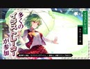 東方LostWord　絵師紹介3