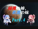 【RimWorld】捕獲の姉、救護の妹 part4【VOICEROID実況】