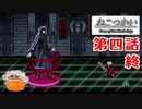 ねこつかい フルボイス  第四話－禁書図書館跡編－【具だくさんのポトフ】（終）