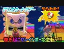 【実況】マリオカートツアー～巻き起こせレインボーな逆転ッ!!～