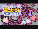 【夢の泉DX】カワイイと言っておけば成立する、カービィをただ楽しむ実況。①