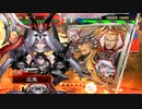 【三国志大戦】双無の時間　第199回　十四州