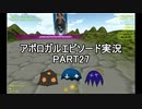 【フリーゲーム】やりこみタクティクスRPG アポロガル・エピソード part27【ゲーム実況】