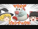 【ゆっくり実況】週間ランキングトップ５を普通に遊ぶぜ‼　#7【スーパーマリオメーカー２】