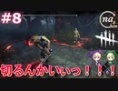 なーちゃんのゼロから始めるデッドバイデイライト