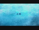 水葬 / 結月ゆかり