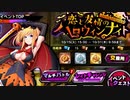【実況】対魔忍始めてみましたPart112【恋と友情のハロウィンナイト：プロローグ】【対魔忍RPG】