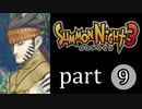 【サモンナイト3】獣王を宿し者　part9