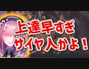 「上達早すぎサイヤ人かよ！」鈴原るる超難敵オンスモ約15分（ボス戦6回累計）撃破！ノーカット