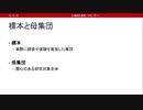 標本と母集団（心理統計講座movie）