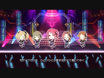 【デレステMV】モザイクカケラ 三船美優カバー 2D標準【1080p60】