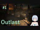 【OUTLAST】精神病院に行ったら、とんでもないことに！　＃1