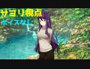【日本語訳】 サヨリ視点でドキドキ文芸部をプレイ　part14　【ボイスなし】　　Doki Doki Rainclouds