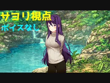 【日本語訳】 サヨリ視点でドキドキ文芸部をプレイ　part14　【ボイスなし】　　Doki Doki Rainclouds