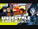 卍【Undertale】を初見で楽しむノリで仲直りもしちゃえ☆28