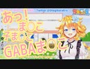 ま○こ、子ま○こ、GABAま○こ