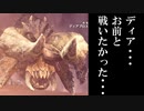 MHP2G勢がMHWIやってみた　その21