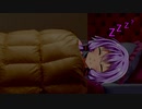 【VOICEROID劇場】ゆかりさんは眠りたい。