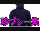 【第十回】64スマブラCPUトナメ実況【予選珍プレー集[3/3]】