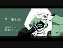 【人力】７【桑名江】