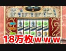 スロットで2千から33万に増えたからメタスラ剣を打ち直したら1発でプラス3になったｗ【ドラクエ11S】