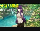 【日本語訳】 サヨリ視点でドキドキ文芸部をプレイ　part14　【ボイス付き】　　Doki Doki Rainclouds