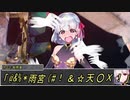 【シノビガミ】日本人と挑む「そしてまた夜がくる」05