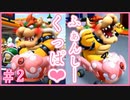 【マリオカートツアー】クッパ姫激走❤スマホ版マリオカート実況Part2【マリカー】