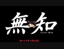 無知なゆっくりがelonaを実況プレイ＾９５