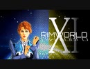 [実況]　俺のハーレムを越えてゆけ11 ”RimWorld”